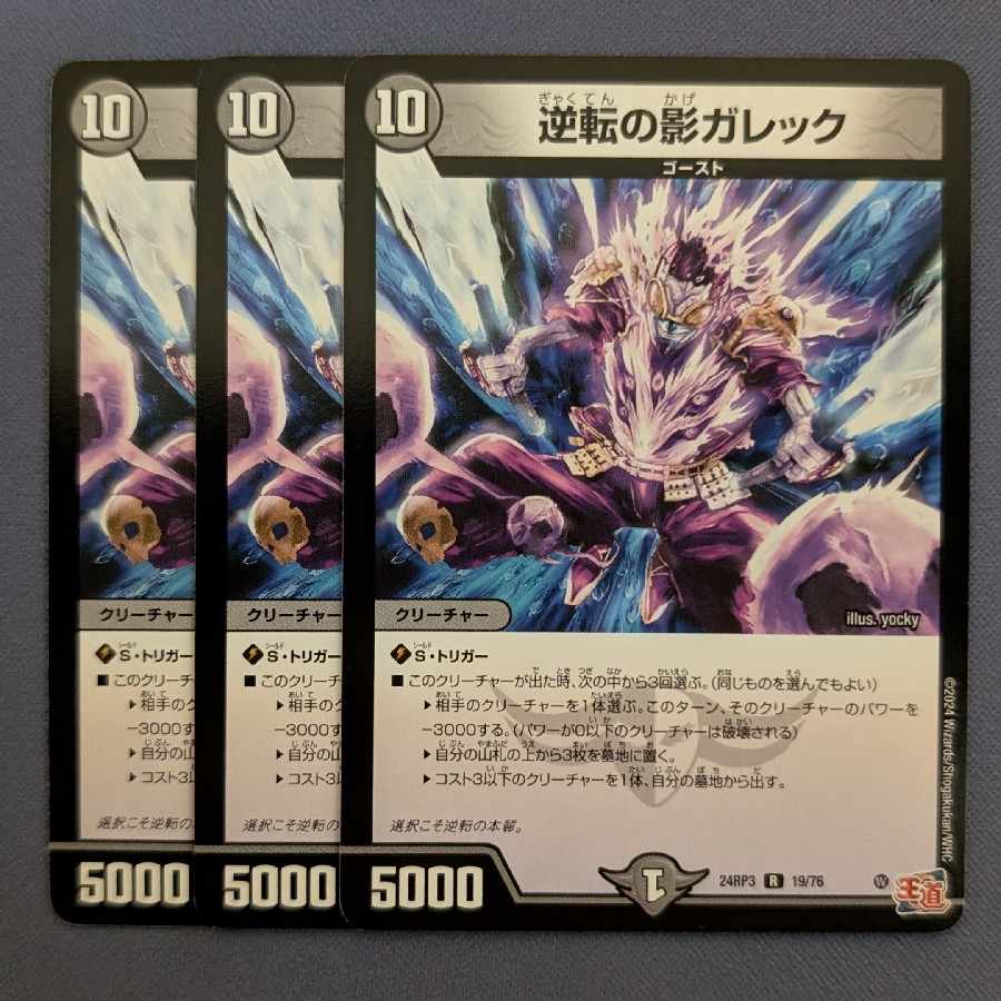 逆転の影ガレック R 19/76