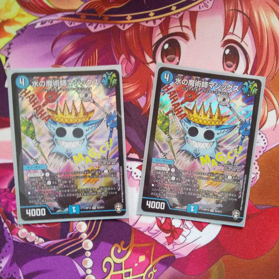 水の魔術師マジックス 2枚