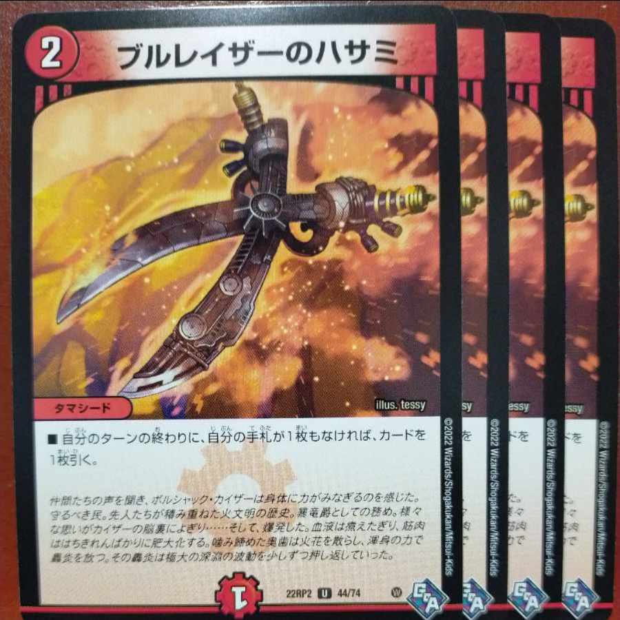 gnrセット割引 ブルレイザーのハサミ U 44/74