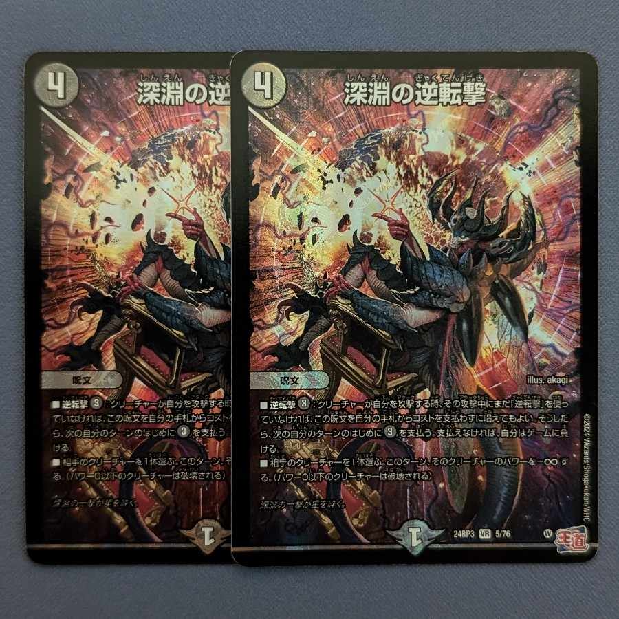深淵の逆転撃 VR 5/76