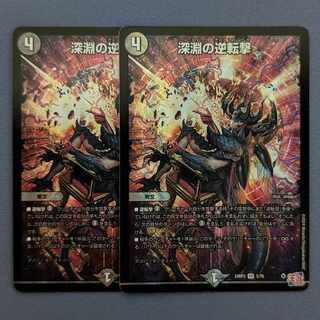 深淵の逆転撃 VR 5/76