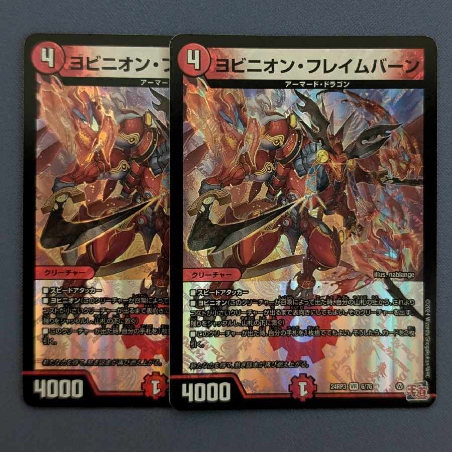 ヨビニオン・フレイムバーン VR 6/76