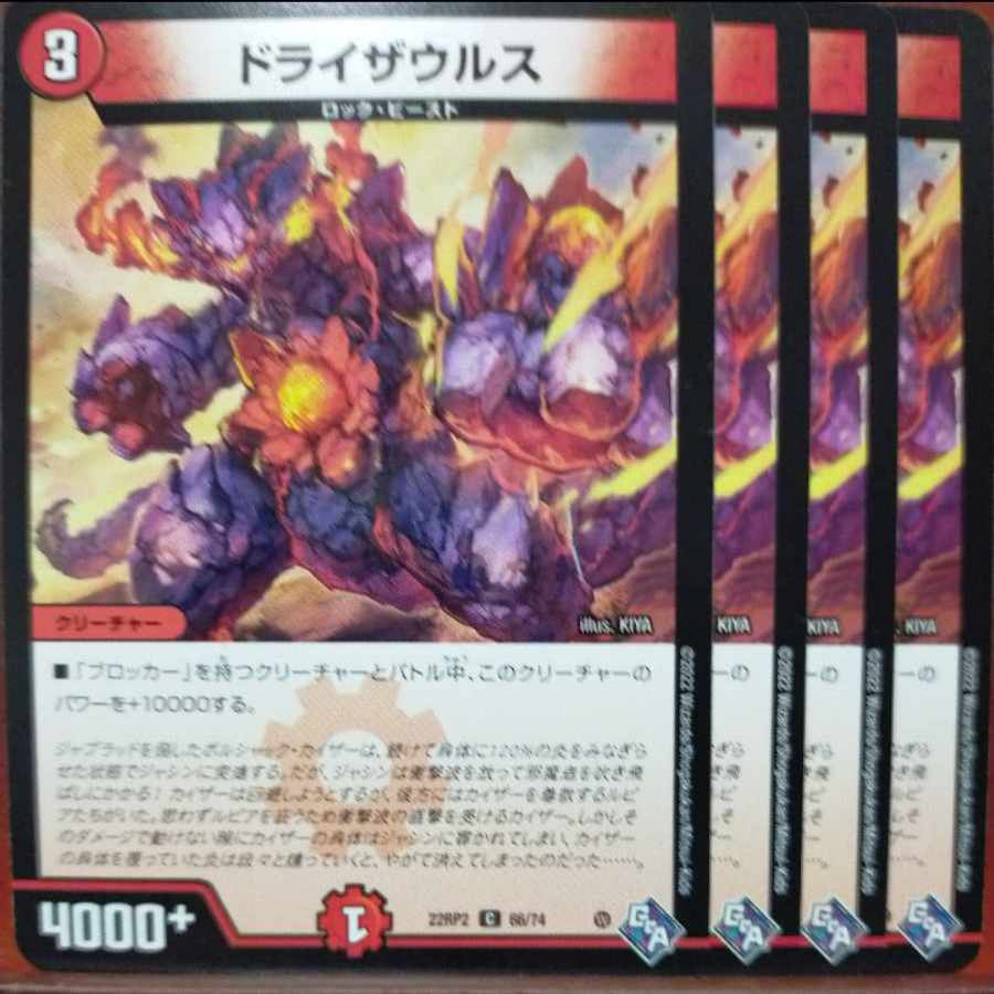 gnrセット割引　ドライザウルス C 66/74