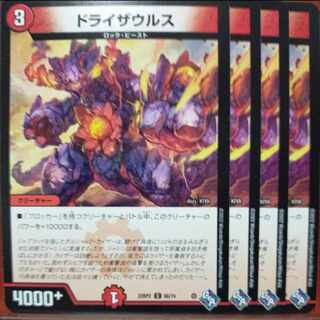 gnrセット割引　ドライザウルス C 66/74