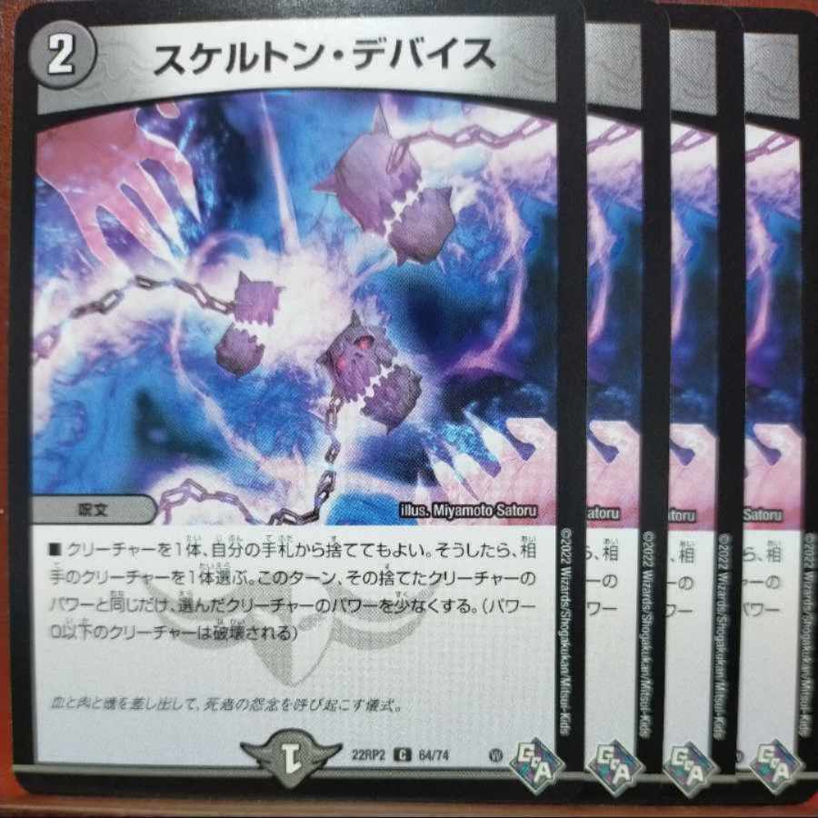 gnrセット割引　スケルトン・デバイス C 64/74