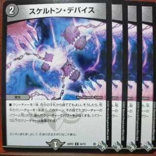 gnrセット割引　スケルトン・デバイス C 64/74