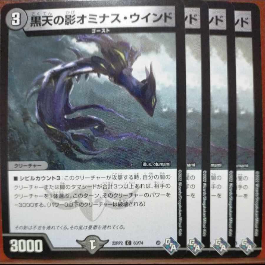 gnrセット割引 黒天の影オミナス・ウインド C 60/74