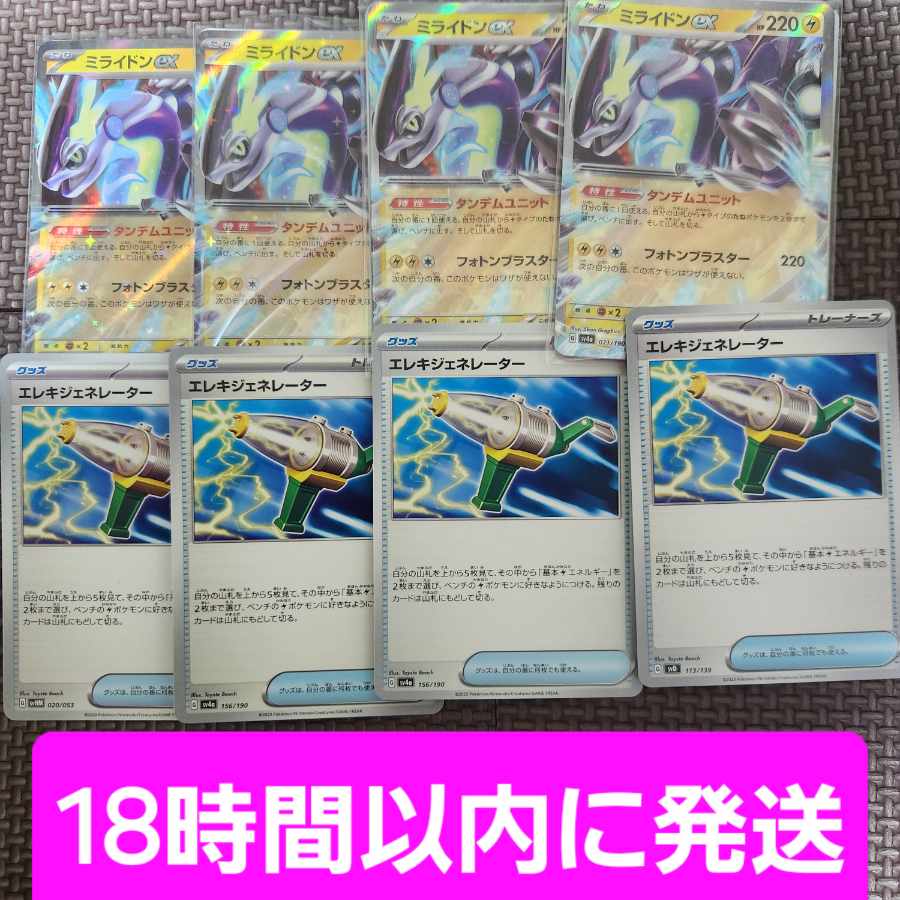 ミライドンex RR 071/190