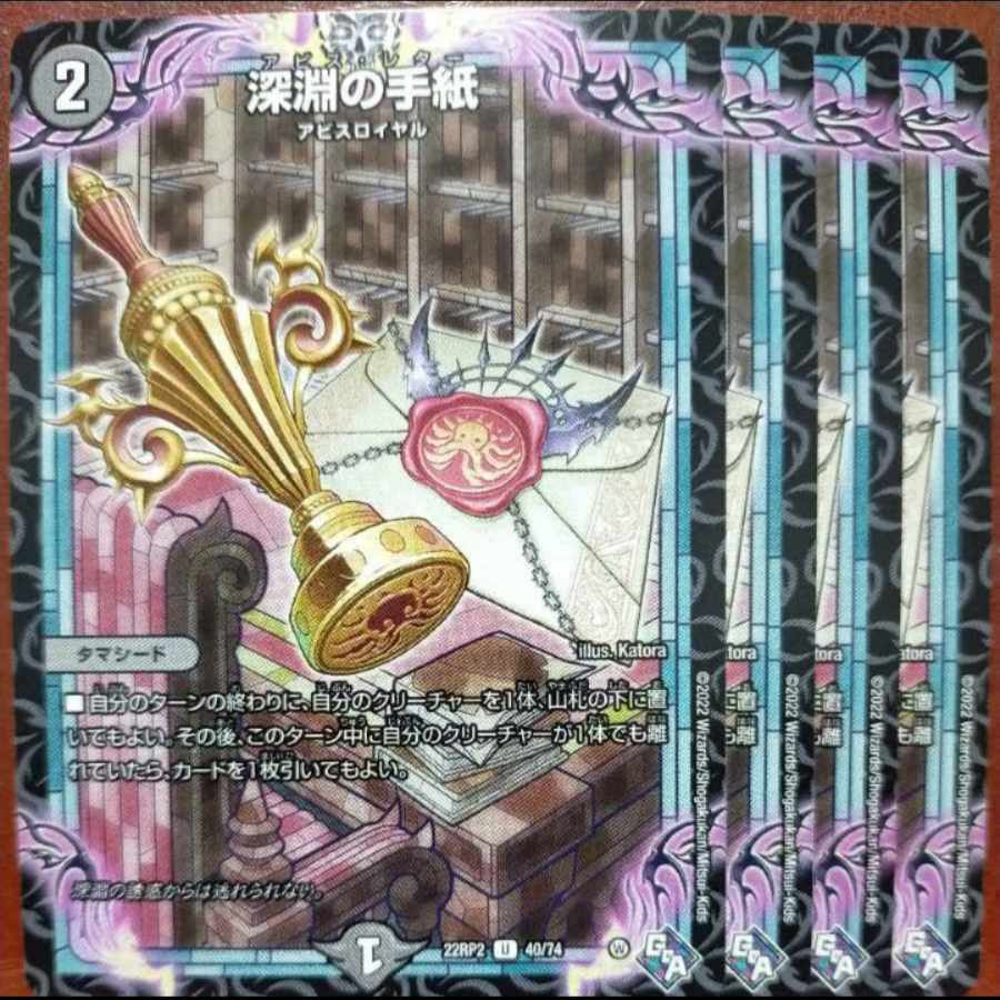 gnrセット割引 深淵の手紙 U 40/74