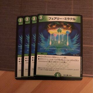 フェアリーミラクル