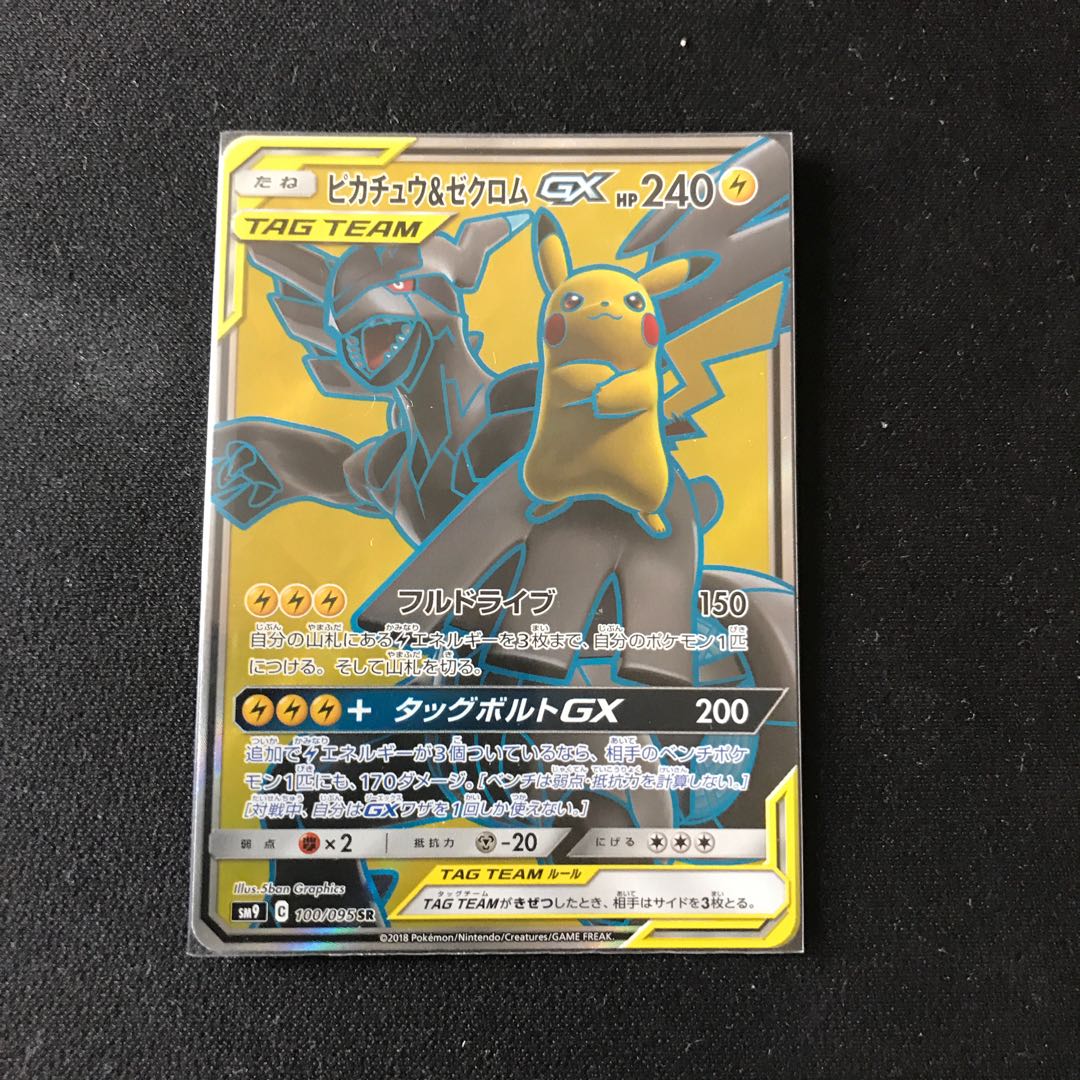 ピカチュウ&ゼクロムGX SR