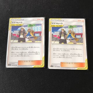 グズマ&ハラ　×2