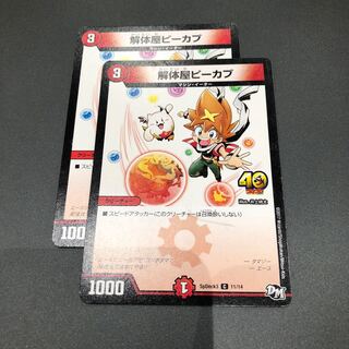 ピーカプ 2枚セット