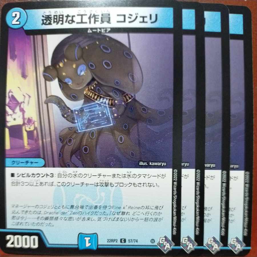 gnrセット割引 透明な工作員 コジェリ C 57/74