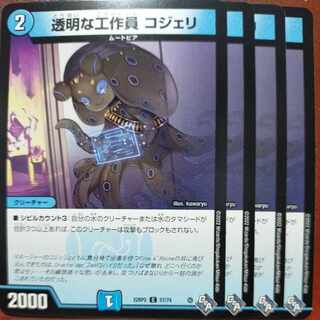 gnrセット割引　透明な工作員 コジェリ C 57/74