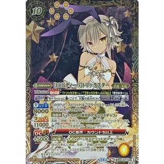 〔状態A-〕(2024/11)(SECRET)［10thディーバ］トリックスター(黒背景)【X-SEC】{BSC43-X09}《黄》