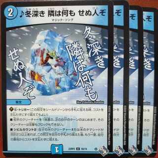 gnrセット割引　冬深き 隣は何も せぬ人ぞ C 59/74