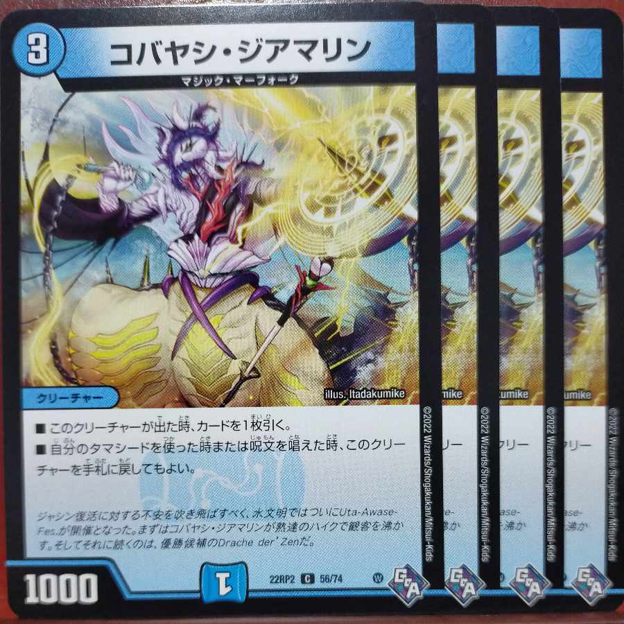 gnrセット割引　コバヤシ・ジアマリン C 56/74