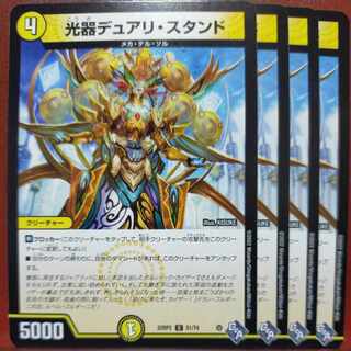 gnrセット割引　光器デュアリ・スタンド C 51/74