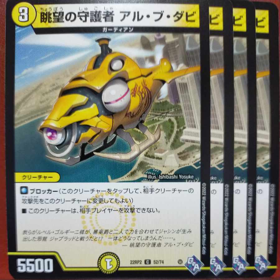 gnrセット割引　眺望の守護者 アル・ブ・ダビ C 52/74