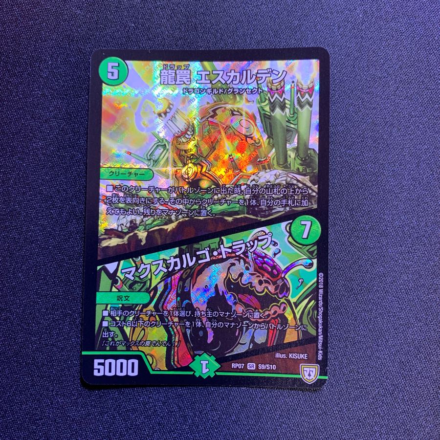 龍罠エスカルデン