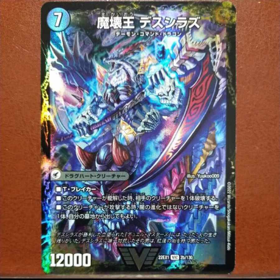 2022セット割引　滅殺刃 ゴー・トゥ・ヘル｜魔壊王 デスシラズ VIC 2a/130｜2b/130