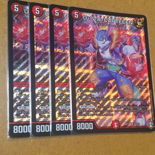 U・S・A・CAPTEEEN