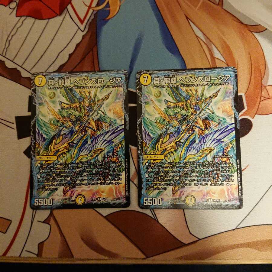 真・龍覇 ヘブンズロージア 2枚