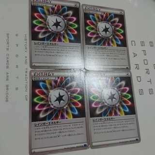 レインボーエネルギー XY 4枚セット