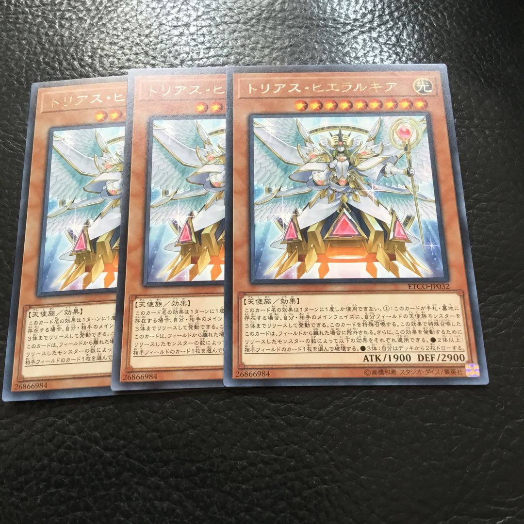 トリアス・ヒエラルキア R  3枚