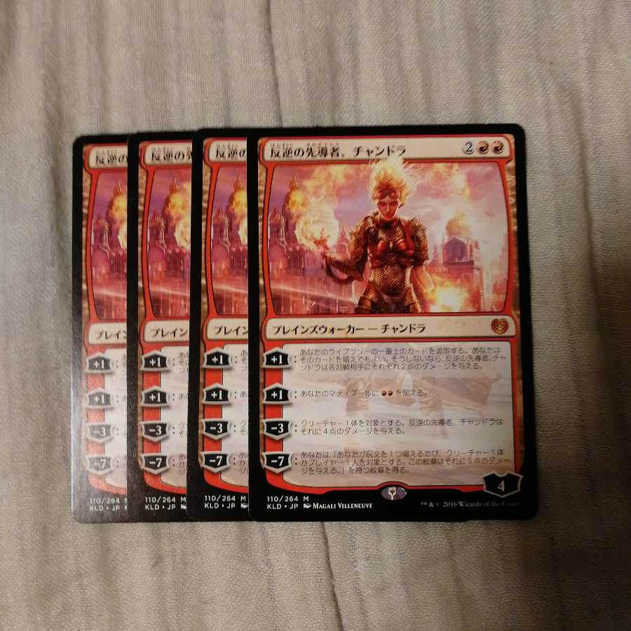 反逆の先導者　チャンドラ　４枚