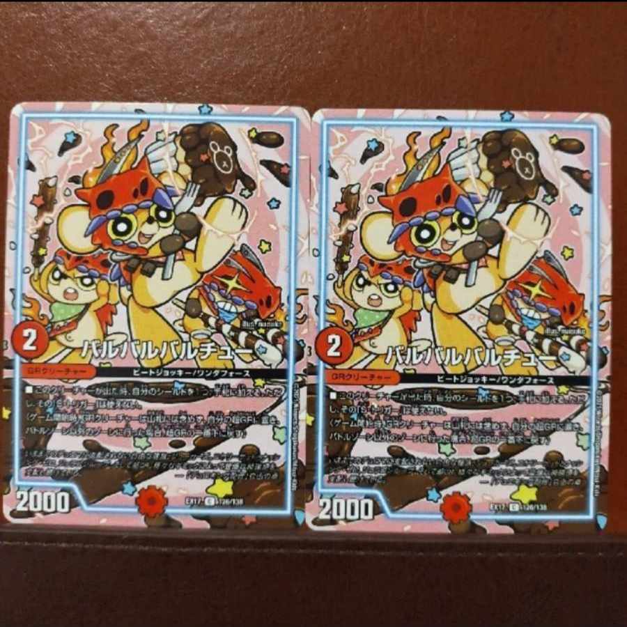 max1219-1220.1226-1231セット割引 バルバルバルチュー C 126/138