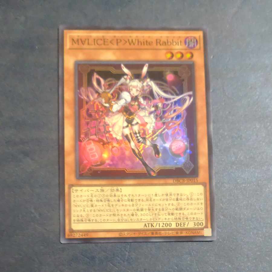 M∀LICE〈P〉White Rabbit スーパーレア DBCB-JP015 【木林堂】