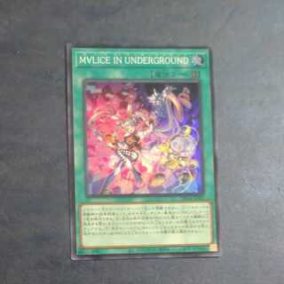 M∀LICE IN UNDERGROUND スーパーレア DBCB-JP021 【木林堂】