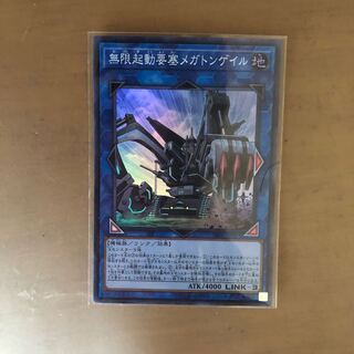 無限起動要塞メガトンゲイル