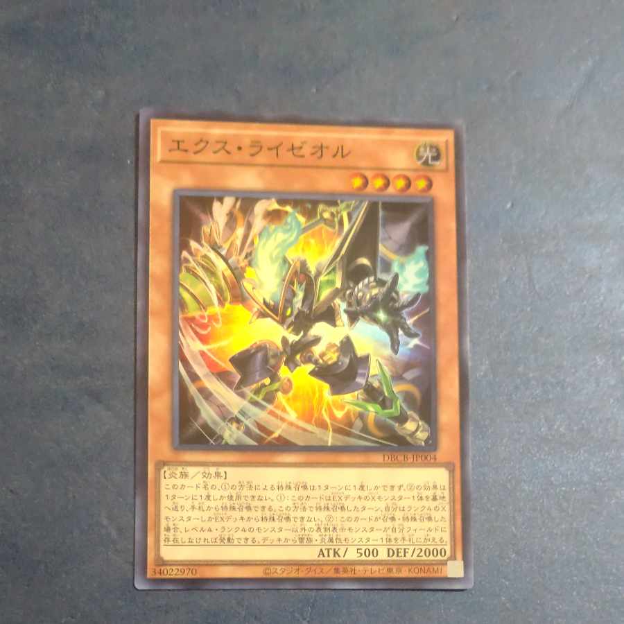 Ex Raiseol Super Rare DBCB-JP004 [Mokurindo].