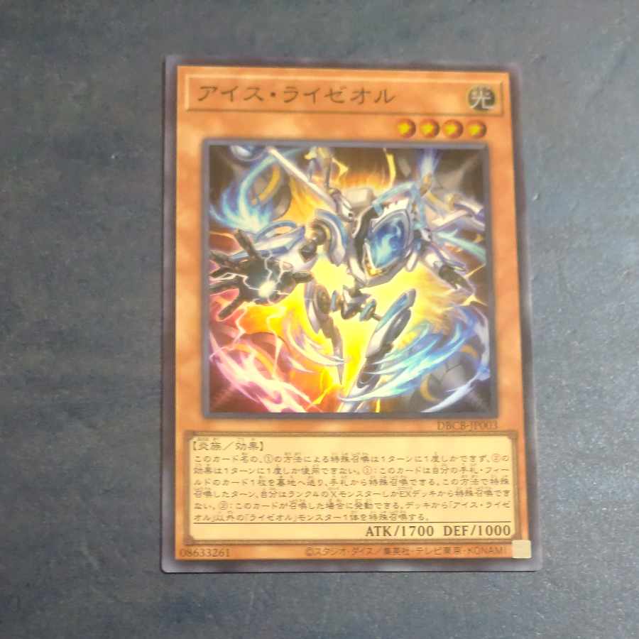 アイス・ライゼオル スーパーレア DBCB-JP003 【木林堂】