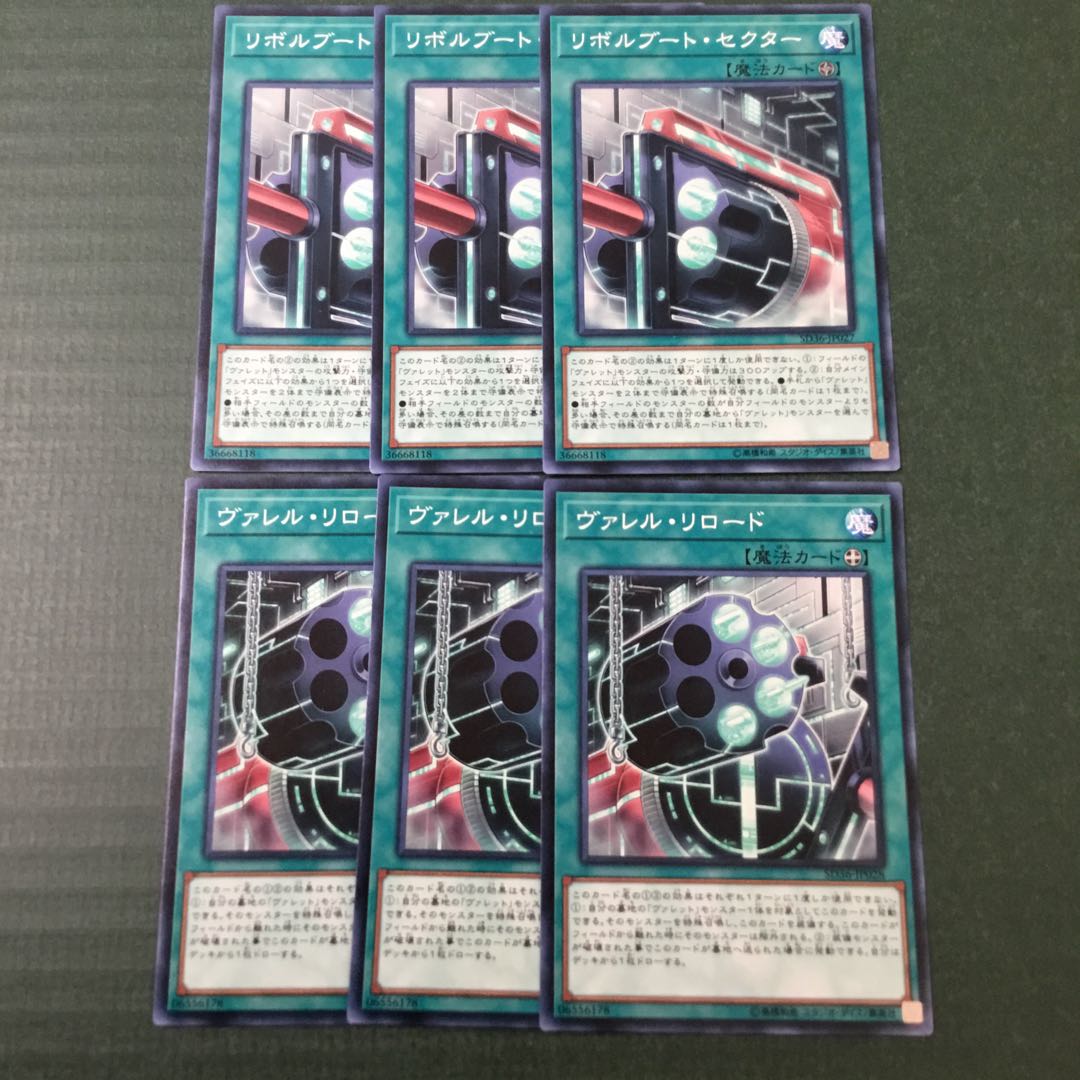 ヴァレル・リロード N   リボルブート・セクター N