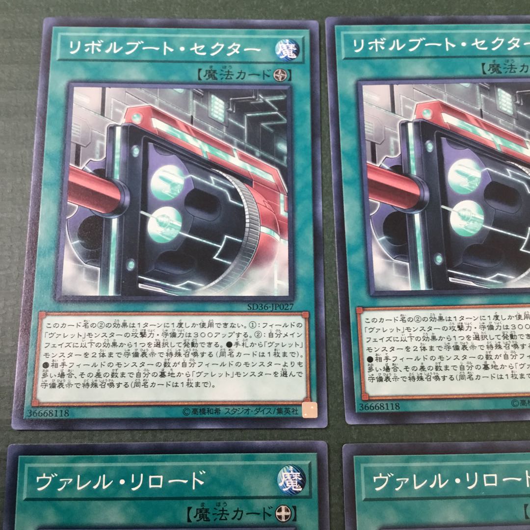 ヴァレル・リロード N   リボルブート・セクター N