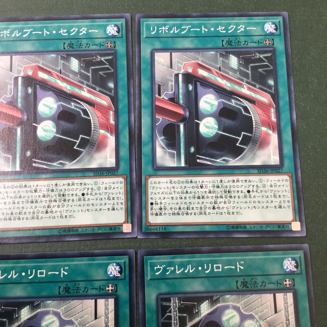 ヴァレル・リロード N   リボルブート・セクター N