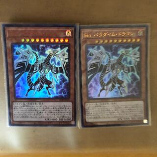 Sin パラダイム・ドラゴン ウルトラレア 2枚セット