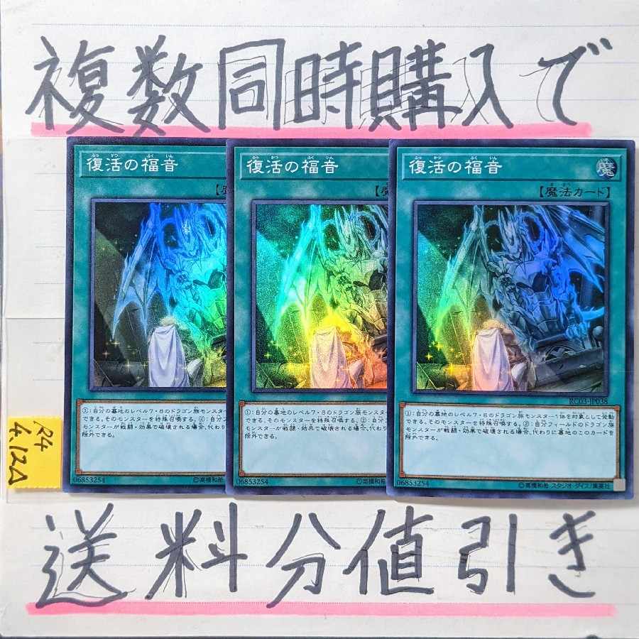 復活の福音 スーパー×3枚 遊戯王
