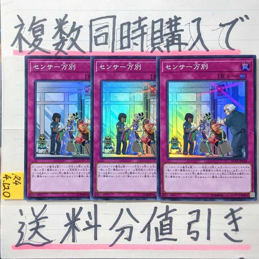 センサー万別 スーパー×3枚 遊戯王