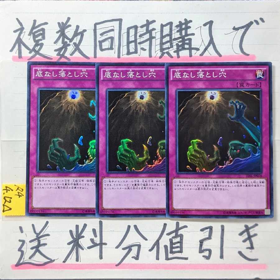 底なし落とし穴 スーパー×3枚 遊戯王 蟲惑魔