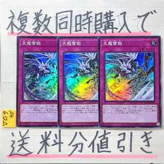 天籠雪獄　スーパー×3枚　遊戯王　てんろうせつごく