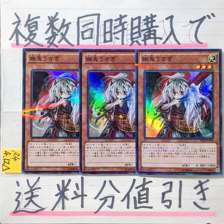 遊戯王 幽鬼うさぎ スーパー3枚 遊戯王 幽鬼うさぎ スーパー