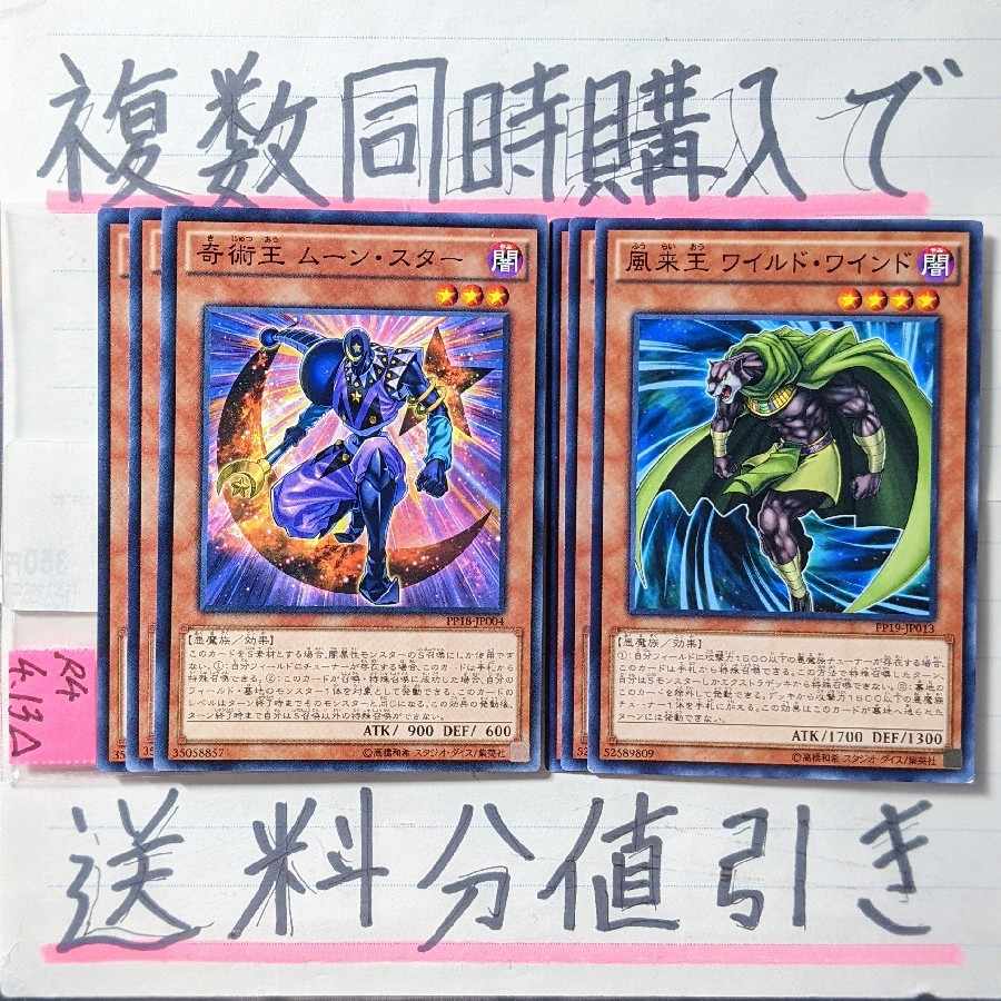 レッドデーモンデッキパーツ 6枚 遊戯王 ムーンスター ワイルドワインド