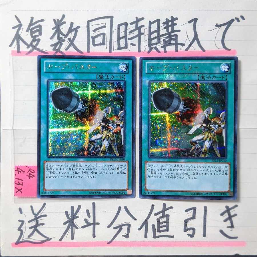 ホープバスター シークレット×2枚 遊戯王