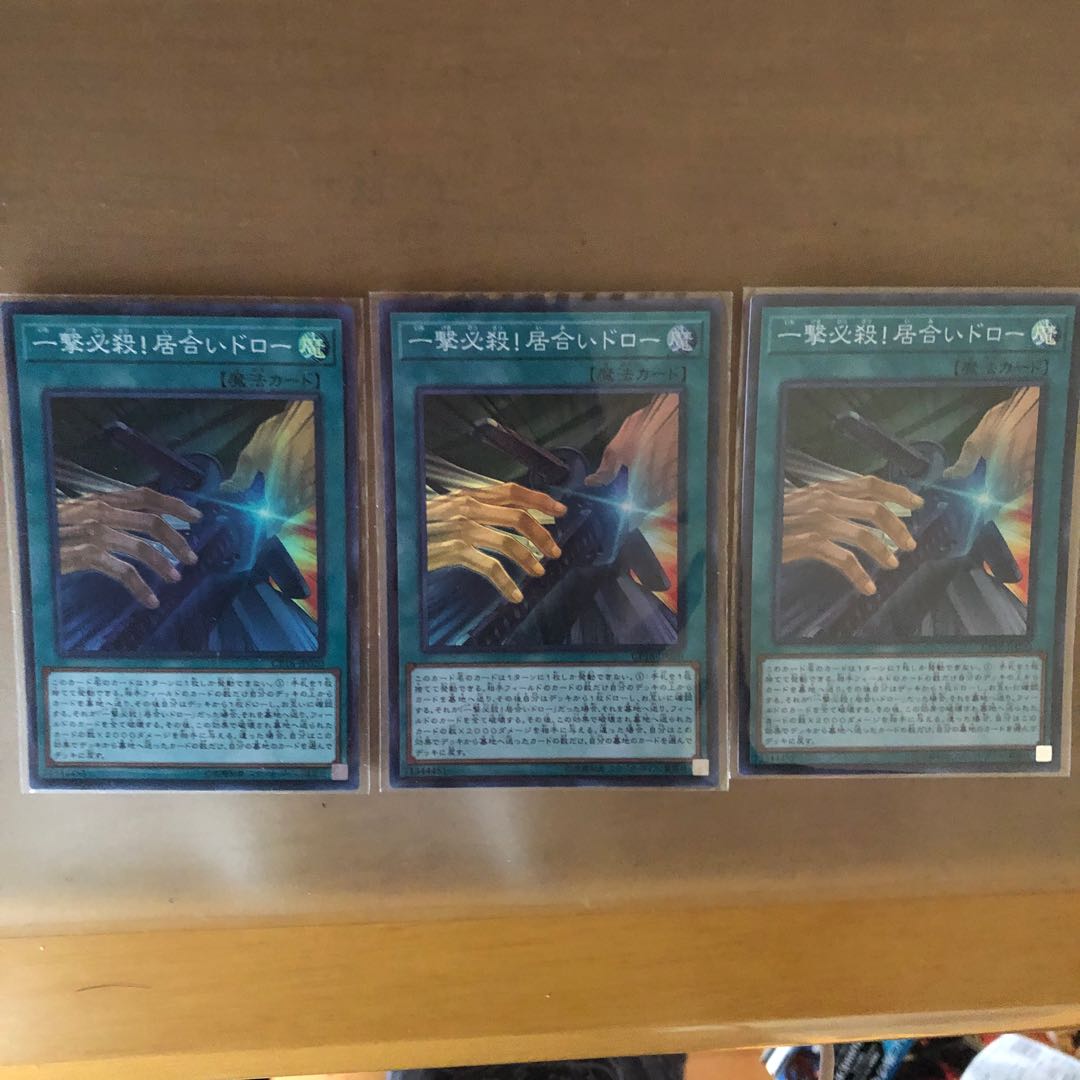 一撃必殺!居合いドロー SR  3枚セット