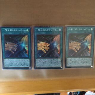 一撃必殺!居合いドロー SR  3枚セット